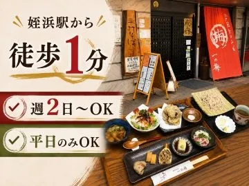 手打そば一の梅のアルバイト・バイト求人情報