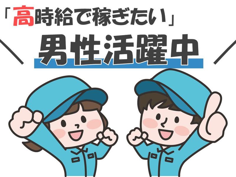 仕事No./na012a01の派遣求人情報