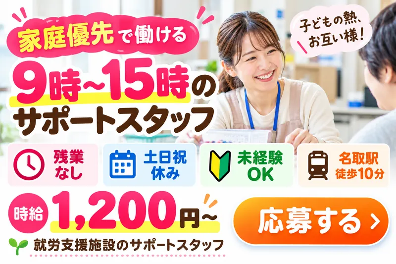 HELLOS名取(A型)の派遣求人情報