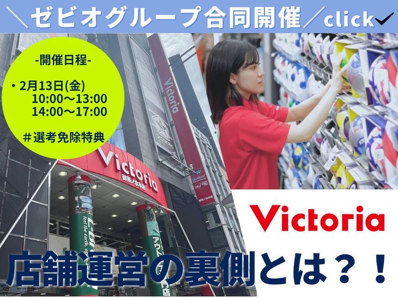 株式会社ヴィクトリア