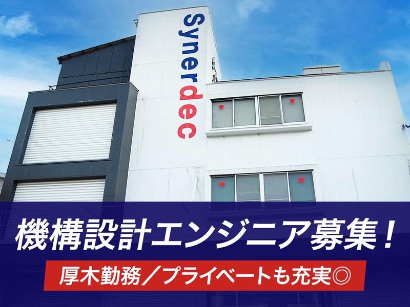 株式会社シナデックの求人・転職情報