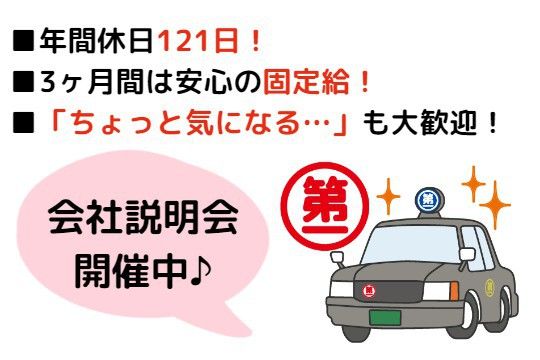 宮崎第一交通株式会社 延岡営業所