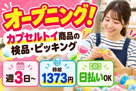 テイケイトレード株式会社のアルバイト・バイト求人情報