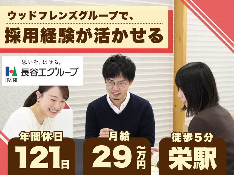 株式会社ウッドフレンズの求人・転職情報