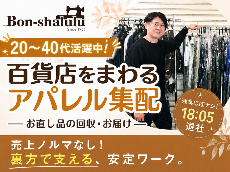 ボン‐シャルル株式会社の求人・転職情報