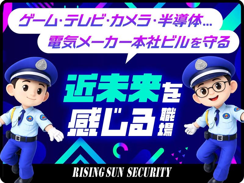 株式会社ライジングサンセキュリティーサービスの求人・転職情報