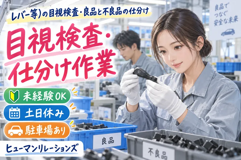 ヒューマンリレーションズ株式会社のアルバイト・バイト求人情報