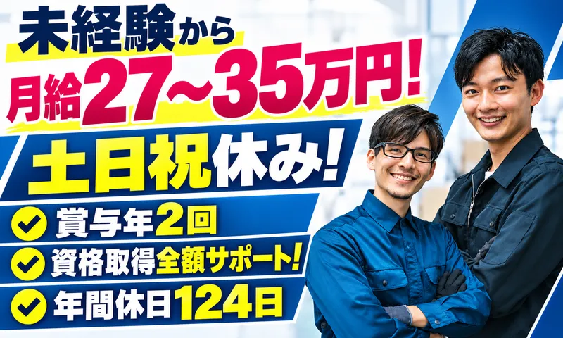 株式会社三友サービスの求人・転職情報
