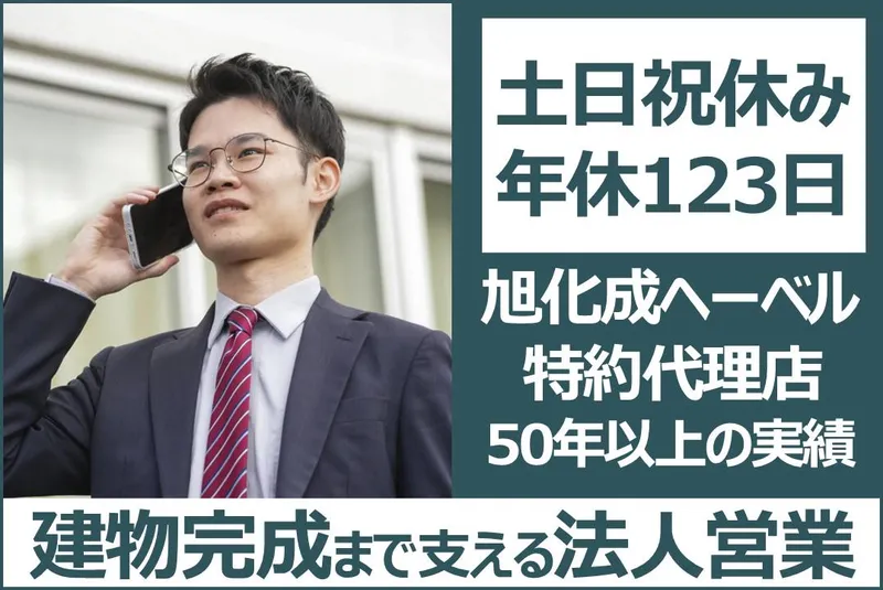 群馬建物株式会社のアルバイト・バイト求人情報