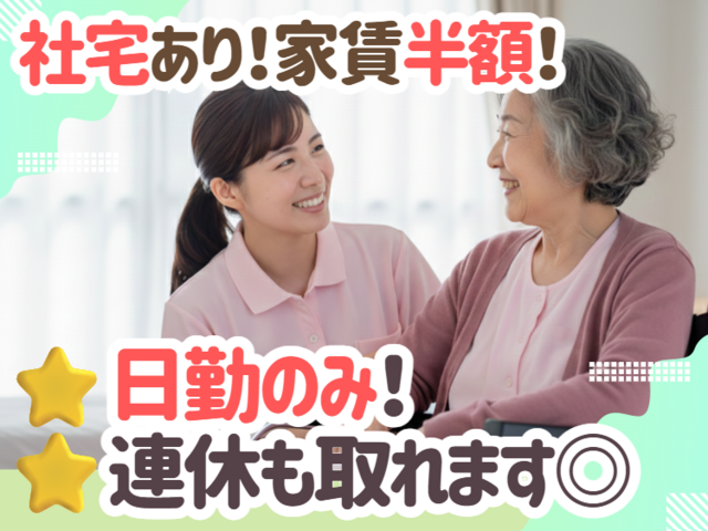 有限会社CSC　有料老人ホームいでの郷の求人・転職情報