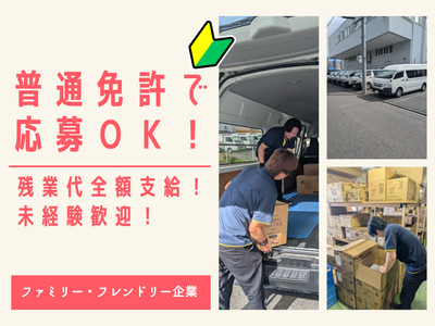 愛知県 名古屋市 北区の配送の求人 | Indeed (インディード)