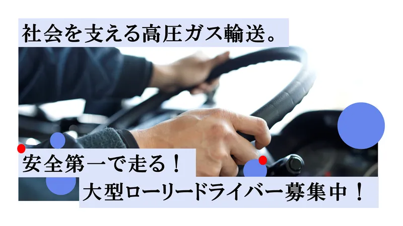 鈴与カーゴネット株式会社の求人・転職情報