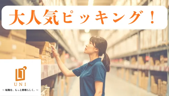 ユニファースト株式会社のアルバイト・バイト求人情報