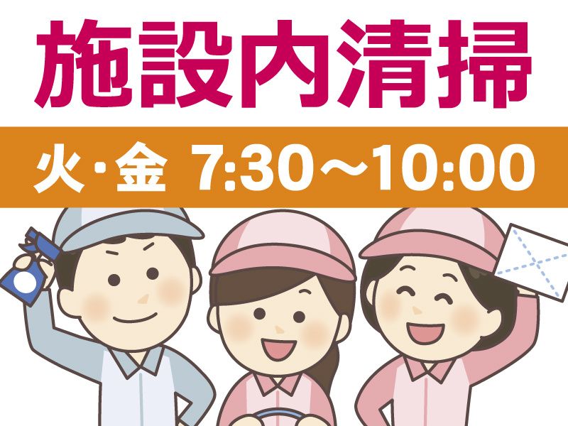 フジクリーンサービスのアルバイト・バイト求人情報-04