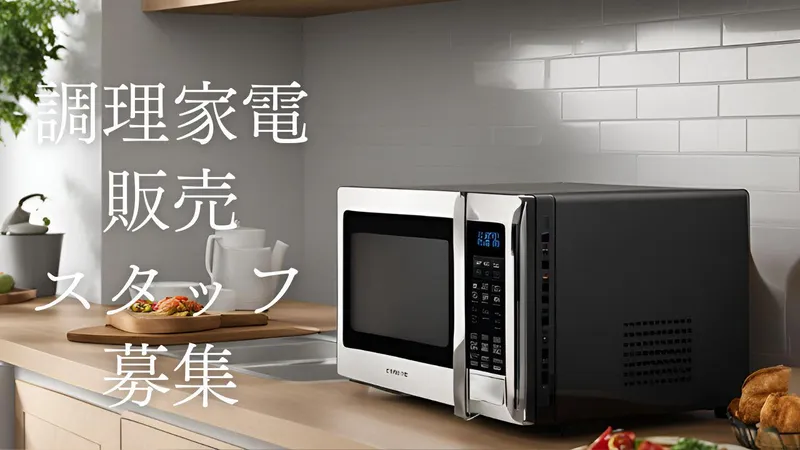 H(067)|仙台駅東口の家電量販店|ビーモーション株式会社|No/15006726070601aのアルバイト・バイト求人情報-05