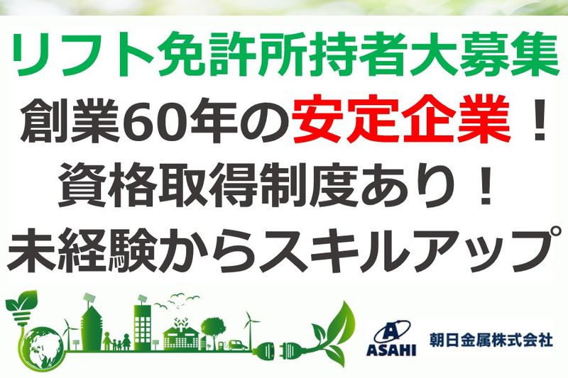 朝日金属株式会社の求人1