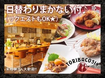 TORIBACO514のアルバイト・バイト求人情報-03