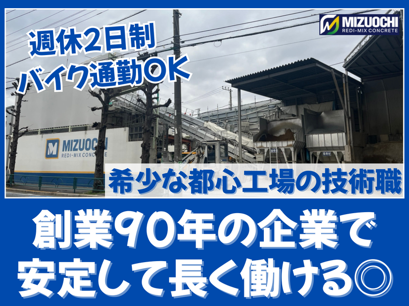 水落建材株式会社の求人・転職情報