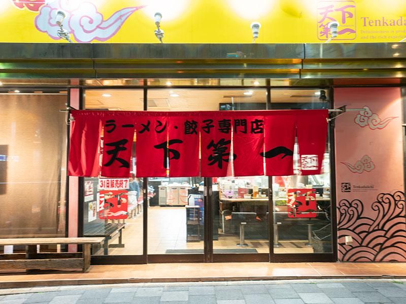 天下第一 堺店のイメージ2