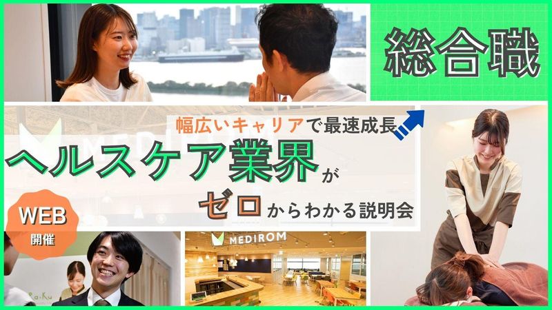 株式会社メディロム・ウェルネス