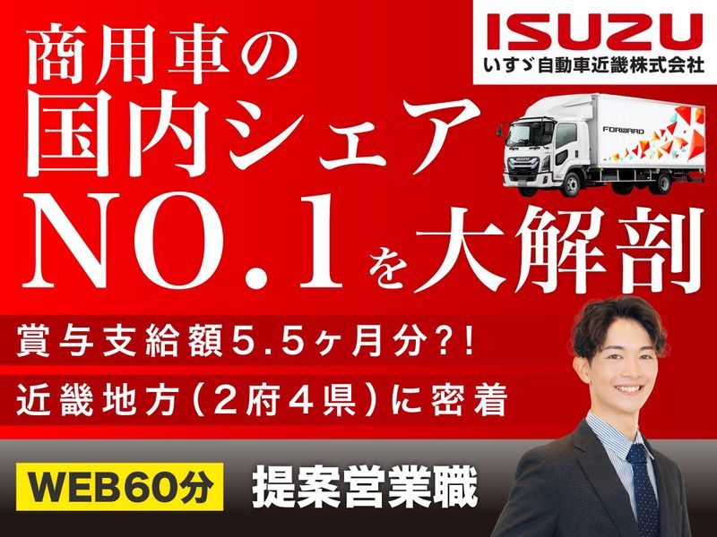いすゞ自動車近畿株式会社