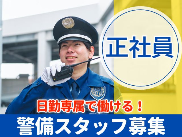 東洋ワークセキュリティ株式会社の求人・転職情報