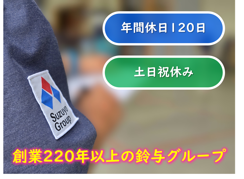株式会社鈴与カーゴサービス静岡の求人・転職情報