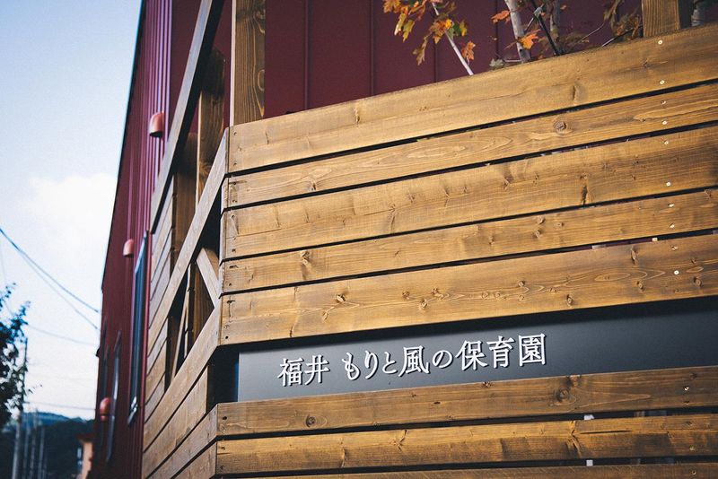 福井 もりと風の保育園の派遣求人情報