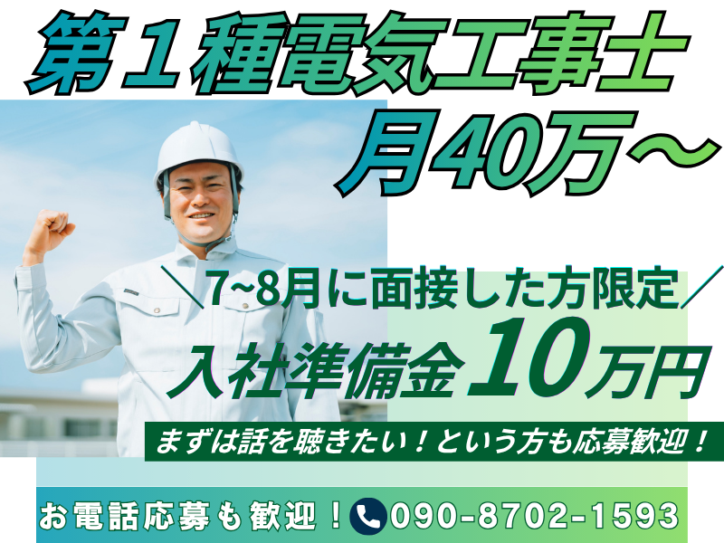 赤尾電設株式会社の求人・転職情報