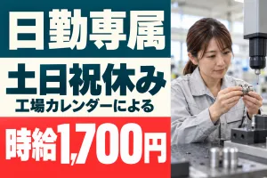 株式会社浜田工業所のアルバイト・バイト求人情報