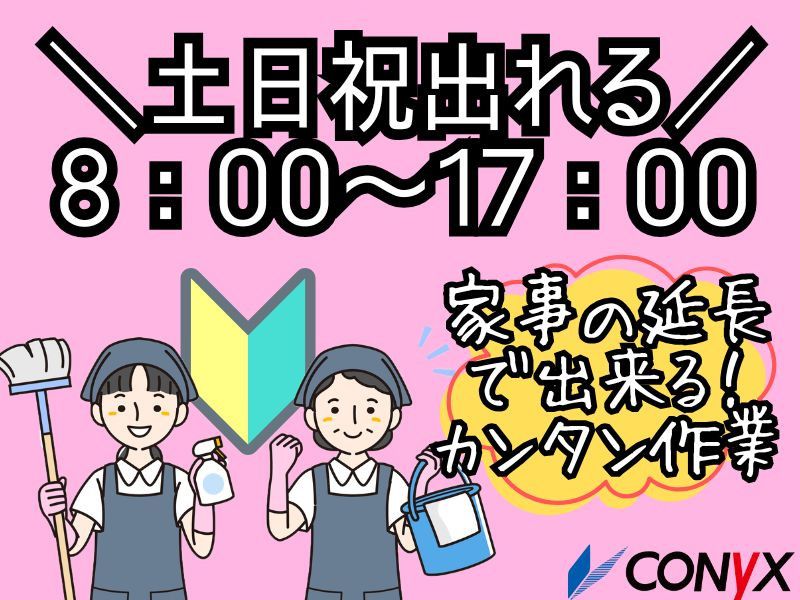 コニックス株式会社の求人・転職情報