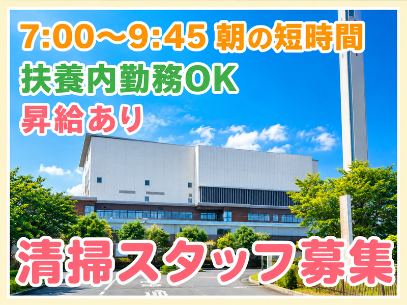 株式会社日本環境ビルテック　 勤務地は、なぐわし公園PiKOA(ピコア)のアルバイト・バイト求人情報-02