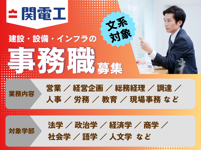 株式会社関電工