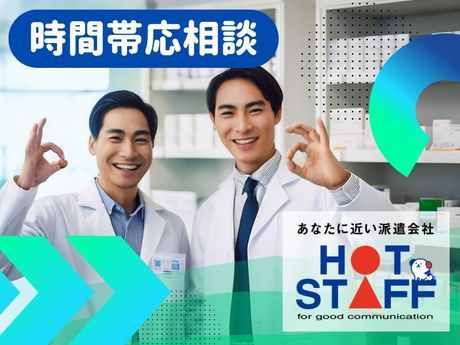 株式会社ホットスタッフ伊集院のアルバイト・バイト求人情報-04