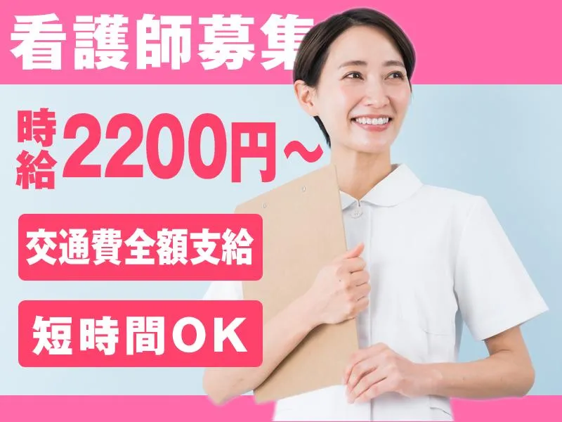 さわだ医院のアルバイト・バイト求人情報