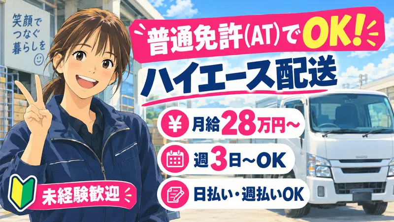株式会社ソニックランの求人・転職情報