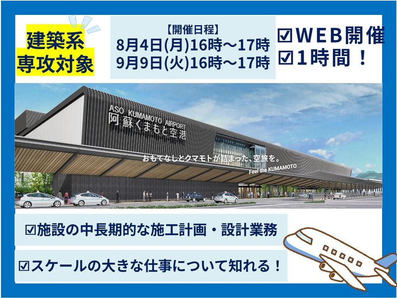 熊本国際空港株式会社
