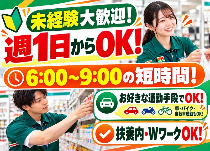 セブンイレブン三郷戸ヶ崎店のアルバイト・バイト求人情報