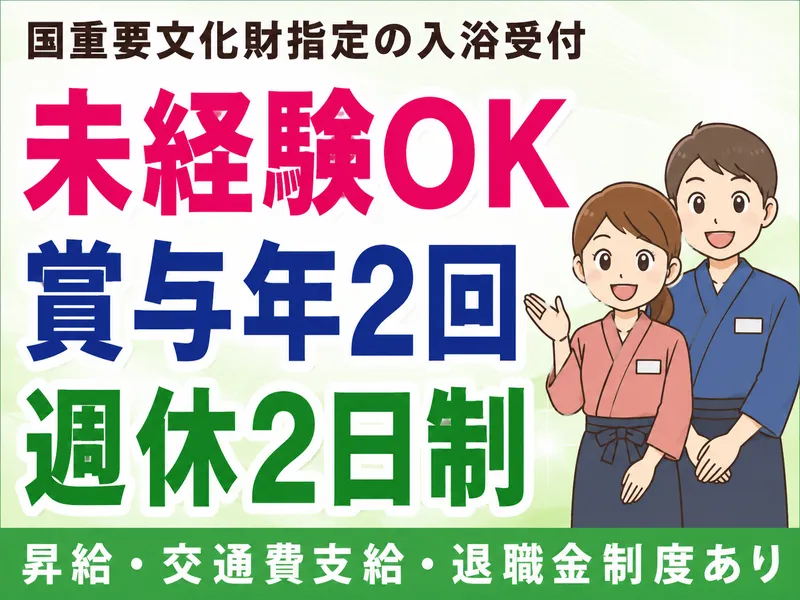 一般財団法人　片倉館の求人・転職情報