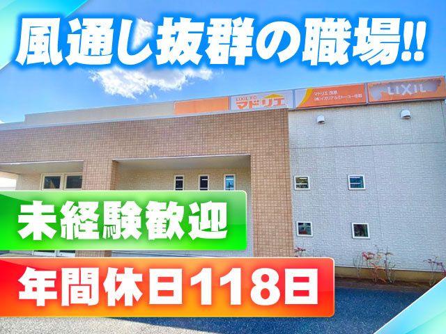 株式会社イガリアルミトーヨー住器-0002の求人・転職情報