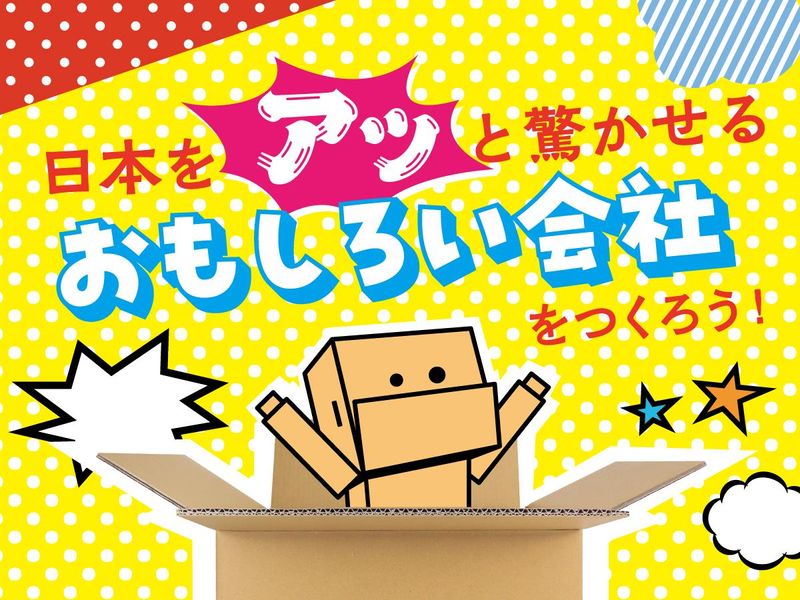 【香川勤務】3月6日(金) ダンボールメーカー会社説明会