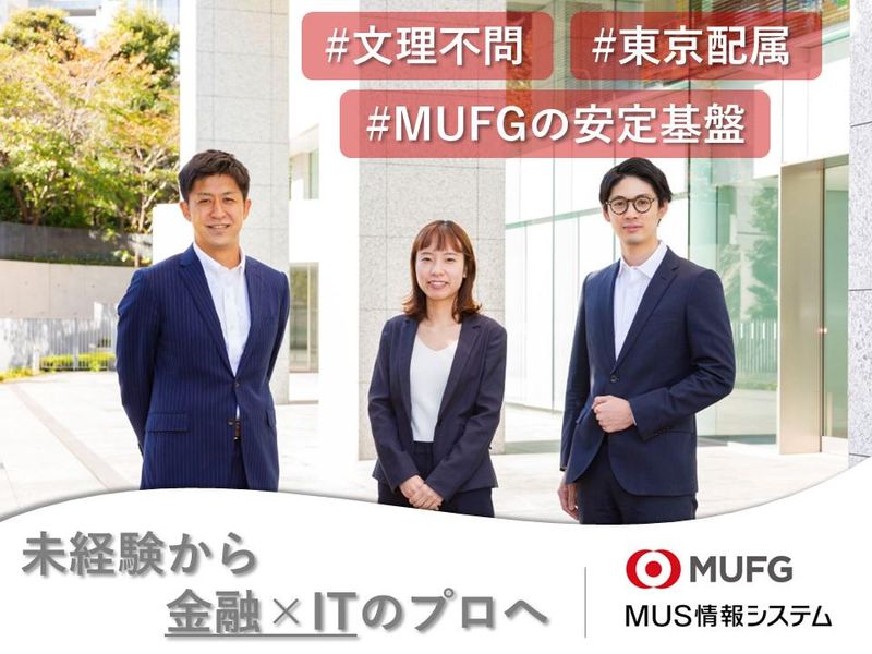 エム・ユー・エス情報システム株式会社