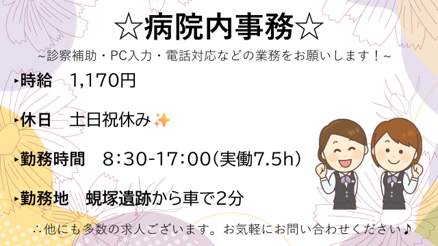 株式会社ルフト・メディカルケア 浜松オフィスの派遣求人情報