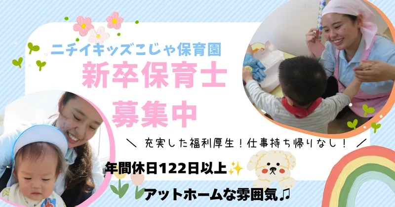 株式会社ニチイ学館のアルバイト・バイト求人情報