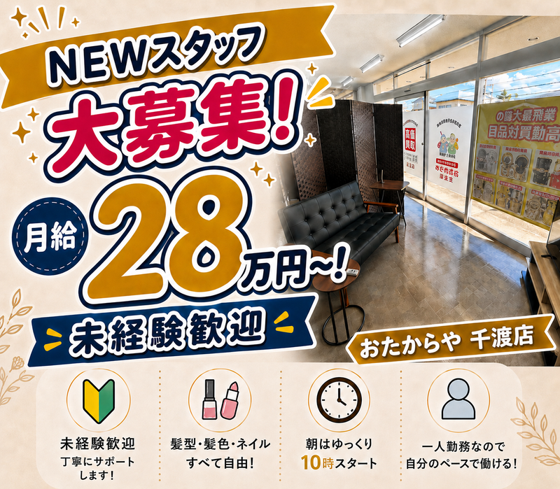 株式会社　福蓮の求人・転職情報