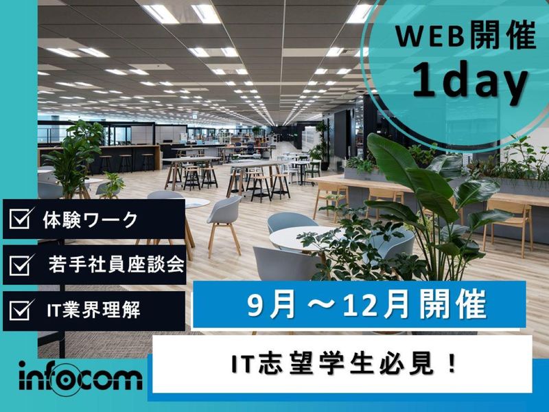 28卒|WEB開催|情報系|医療・大企業向けSEの仕事体験