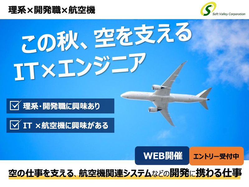 株式会社ソフトバリー