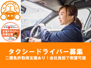 アルピコタクシー株式会社-0011の求人・転職情報