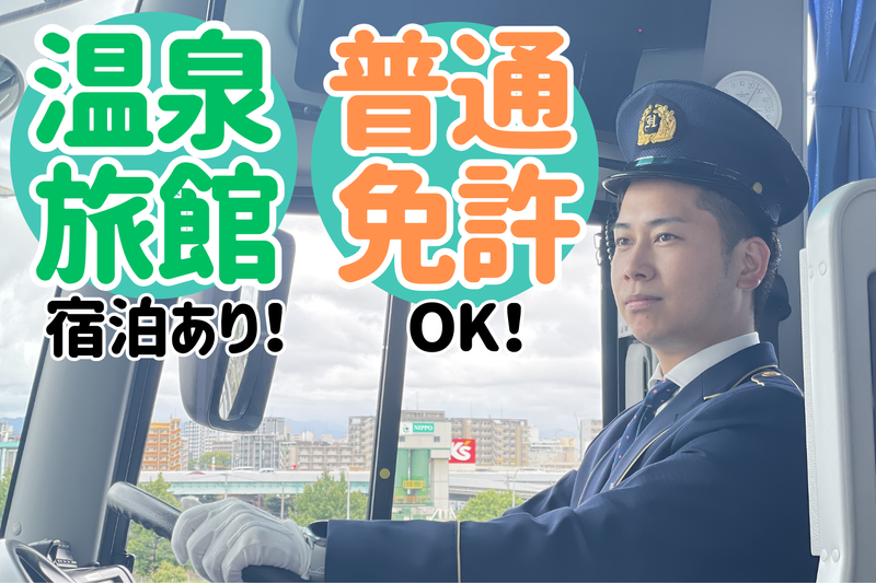堀川観光バス株式会社