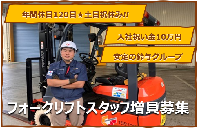 株式会社鈴与カーゴサービス静岡の求人・転職情報